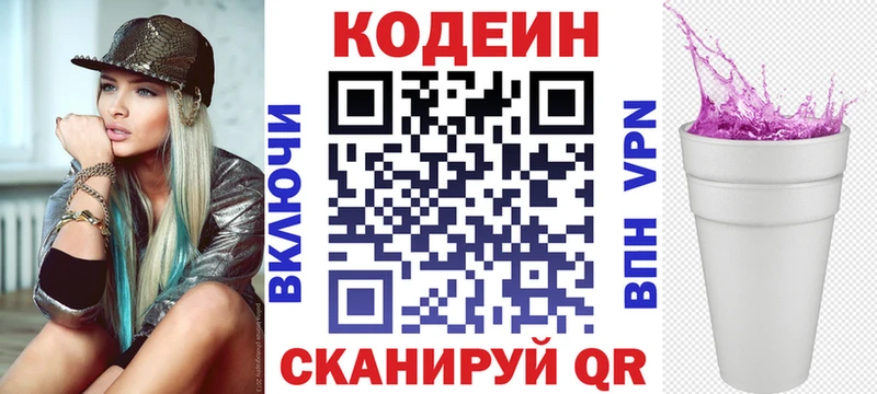 Кодеиновый сироп Lean напиток Lean (лин)  Купить где  Гусиноозёрск 